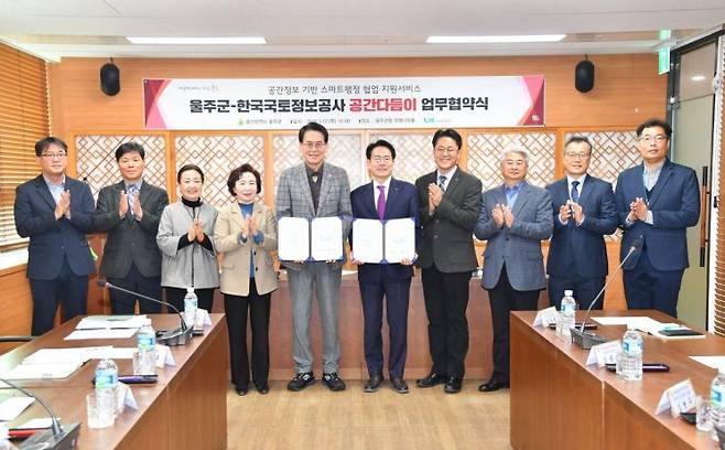 울주군이 LX공사와 ‘공간다듬이’ 기술지원 협약을 체결하고 있다. 울주군 제공