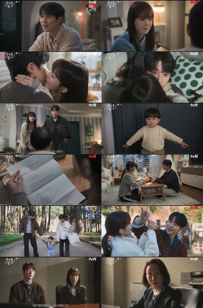 ‘우주를줄게’ 오늘 최종회 (사진=tvN)