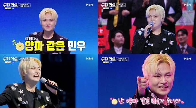 ‘무명전설’ 황민우, 14년 저력 (사진=MBN)