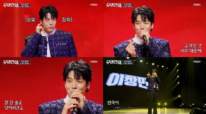 ‘무명전설’ 2AM 이창민 극찬 (제공: MBN)