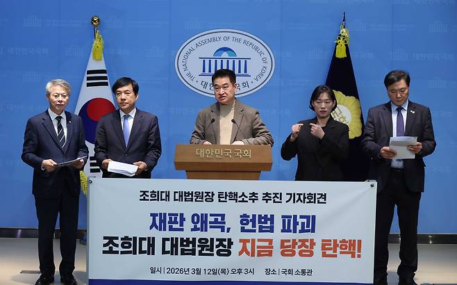 최혁진 무소속 의원 등이 12일 서울 여의도 국회에서 열린 조희대 대법원장 탄핵소추 추진 기자회견에서 발언하고 있다. /뉴시스