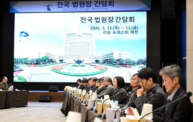 전국 법원장 간담회./뉴시스