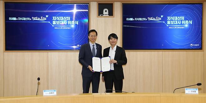 12일 정부대전청사 지식재산처에서 (왼쪽부터) 김용선 지식재산처장과 이세돌 지식재산처 홍보대사가 위촉식을 마친 후 기념촬영을 하고 있다. 지식재산처 제공