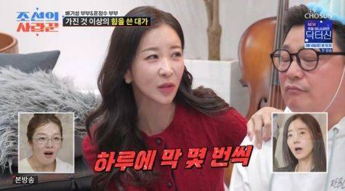 TV조선 예능 프로그램 '조선의 사랑꾼' 화면 캡처