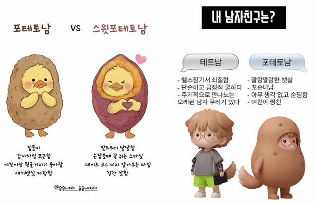 인스타그램에서 ‘포테토남’을 검색하면 관련 게시물이 다수 나타난다. 인스타그램 캡처