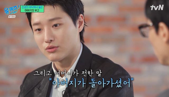 가수 우즈가 필리핀에서 갑작스럽게 세상을 떠난 아버지에 대한 이야기를 털어놨다. tvN 제공