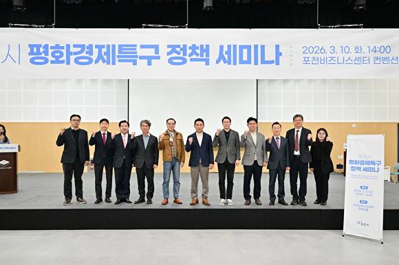 포천비즈니스센터 컨벤션홀에서 평화경제특구 정책 세미나를 마친 뒤 미래 성장동력 확보를 다짐하며 파이팅을 외치고 있다. [사진=포천시]
