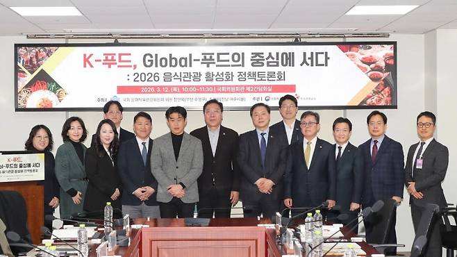 12일 국회에서 열린 ‘2026 한국 음식관광 활성화 정책토론회’ 참석자들이 기념촬영을 하고 있다. (정연욱 의원실 제공)