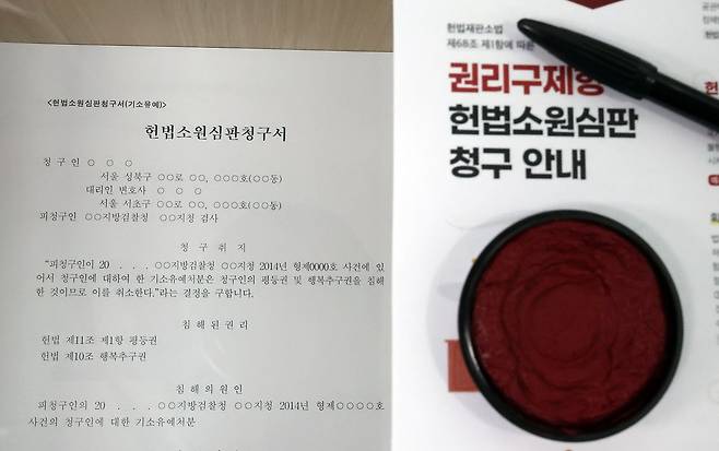 '최종심'인 대법원의 확정 판결에 대한 헌법소원을 청구할 수 있는 내용이 포함된 '사법개혁 3법' 공표 첫 날인 12일 서울 종로구 헌법재판소 민원실에 헌법소원심판청구서와 권리구제형 헌법소원심판 청구 안내문이 비치되어 있다. 뉴스1
