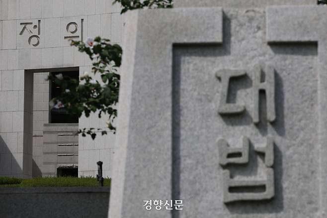 서울 서초구 대법원. 정효진 기자