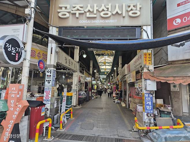 썰렁한 거리 지난 10일 충남 공주산성시장 거리가 손님이 줄어들어 한산한 모습을 보이고 있다.