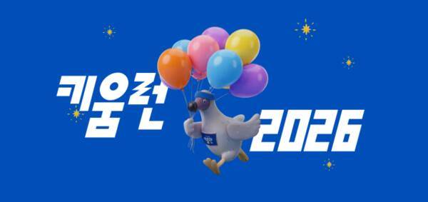 키움증권 '2026 키움런' 홍보 포스터. 키움증권 제공