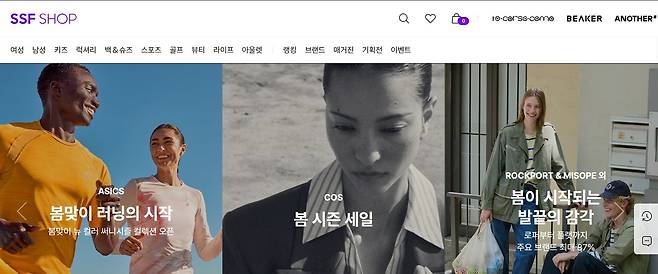 [삼성물산 SSF샵 홈페이지 캡처]