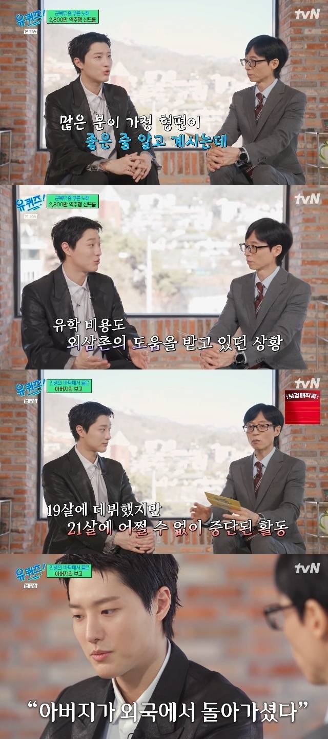 tvN ‘유 퀴즈 온 더 블럭’ 캡처