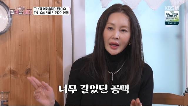 KBS 1TV ‘황신혜의 같이 삽시다’ 캡처