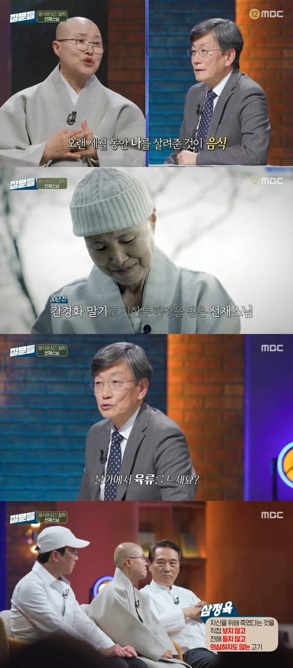 MBC ‘손석희의 질문들4’