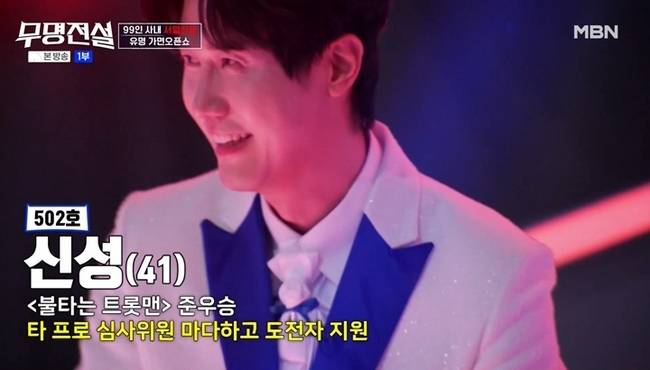 사진=MBN ‘무명전설’