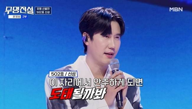 사진=MBN ‘무명전설’