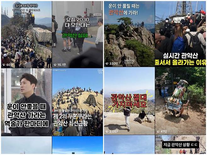 [뉴시스] 사회관계망서비스(SNS)와 온라인 커뮤니티에는 관악산 등산 인증 글과 영상이 빠르게 확산하고 있으며, 일부 영상은 조회 수 330만 회를 기록하기도 했다. (사진=인스타그램 캡처) *재판매 및 DB 금지