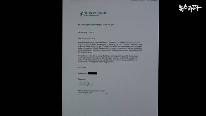 지난 2019년 5월 11일 미국 사업가 이 모 씨가 하이그라운드 당시 총괄이사 정 모 씨에게 보낸 네온파트너스 명의 보증서.