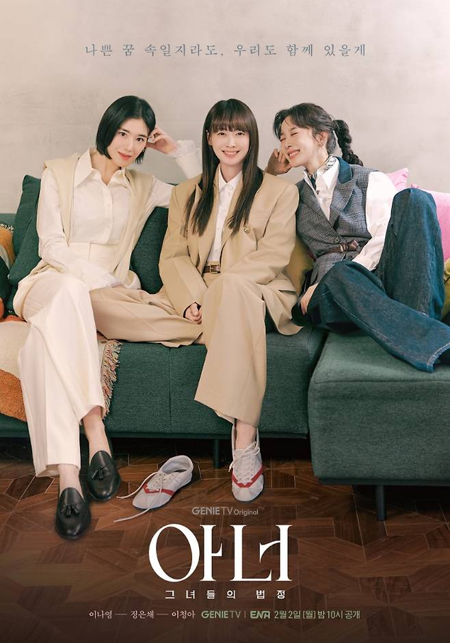 ENA 월화드라마 '아너: 그녀들의 법정' 포스터. ENA 제공