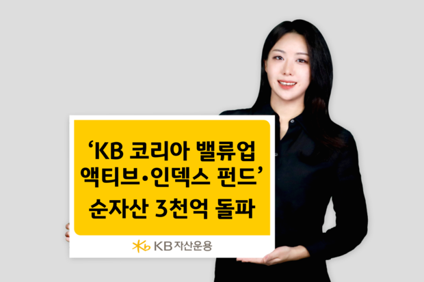KB자산운용