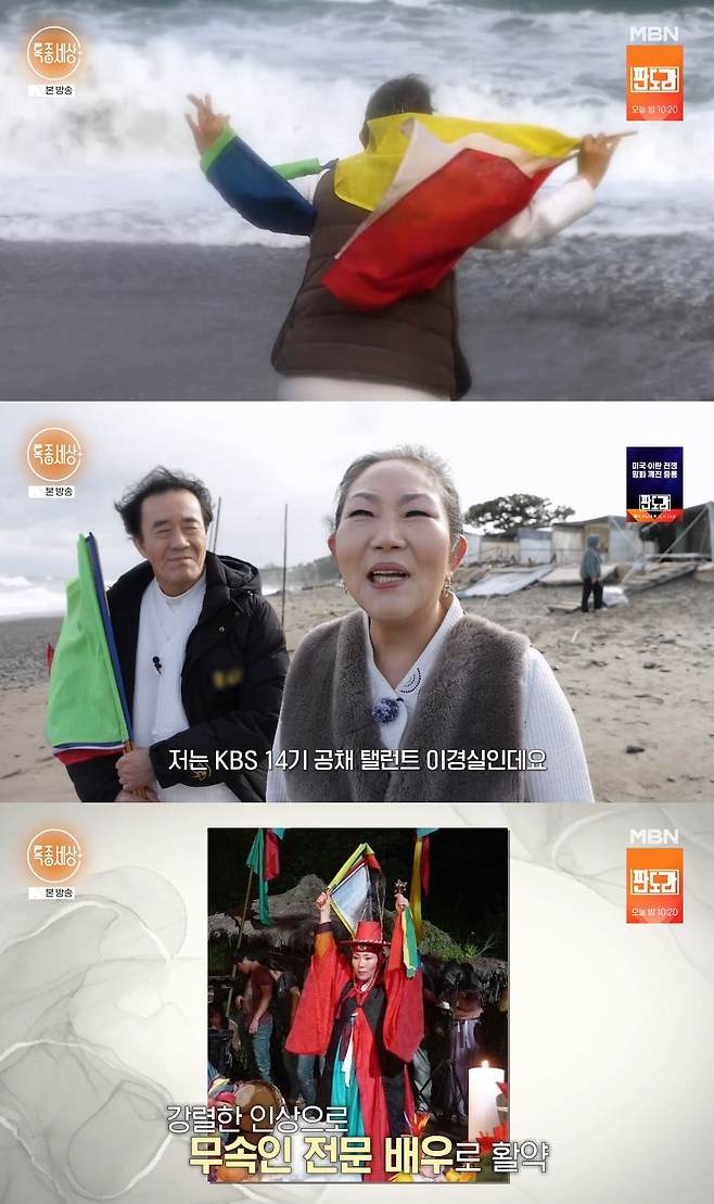 사진= MBN '특종세상'