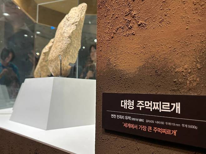 '세계에서 가장 큰 주먹찌르개'     (연천=연합뉴스) 김예나 기자 = 12일 경기 연천군 전곡선사박물관에서 현재까지 국내외 학계에 보고된 양면석기 가운데 가장 크고 무거운 것으로 알려진 대형 주먹찌르개가 공개돼 있다. 
 2026.3.12
    yes@yna.co.kr