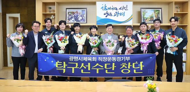 광명시체육회 남자탁구선수단 창단 [광명시 제공. 재판매 및 DB 금지]