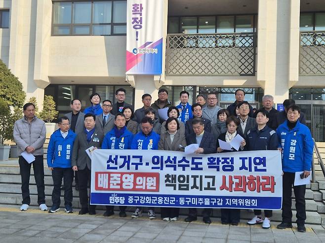 더불어민주당 소속 인천 제물포구·옹진군·영종구 출마 예정자들이 13일 오전 인천시청 앞에서 기자회견을 열고 있다. /유정희 기자 rjh@kihoilbo.co.kr