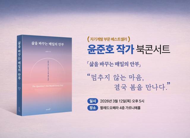 지난 12일 열린 윤준호 작가의 북 콘서트 안내문 = 윤준호 작가 제공.