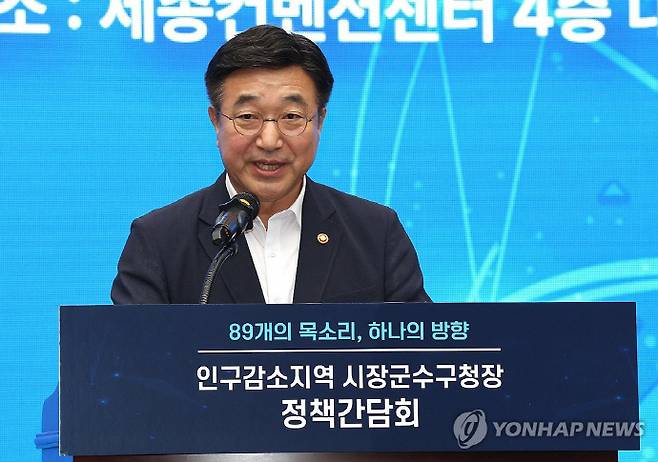 인구감소지역 정책간담회, 인사말 하는 윤호중 장관