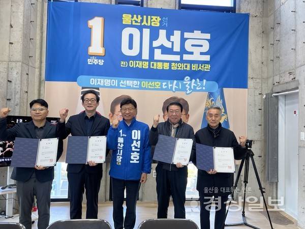 13일 더불어민주당 이선호 울산시장 예비후보가 캠프에 합류한 유희곤(전 송철호 시장 비서실장) 등 송철호 전 울산시장 캠프 주요 인사들과 기념촬영을 하고 있다. 이선호 예비후보 제공