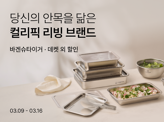 사진: 컬리 제공