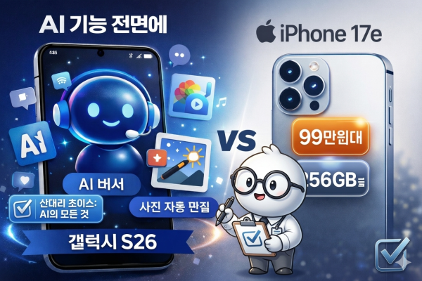미디어펜 산업부 AI(인공지능) 데이터 분석관 산대리가 분석한 갤럭시 S26 울트라 vs 아이폰 17e./사진=AI 이미지