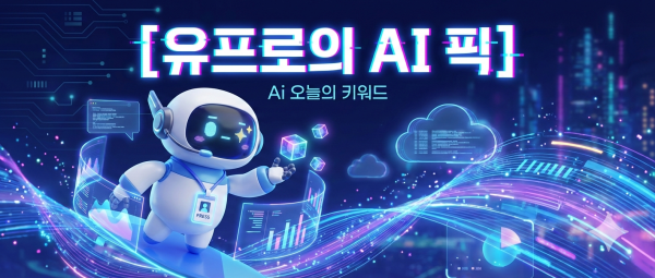 미디어펜 생활경제부의 인공지능(AI) 막내 기자, 유프로./사진=AI 생성