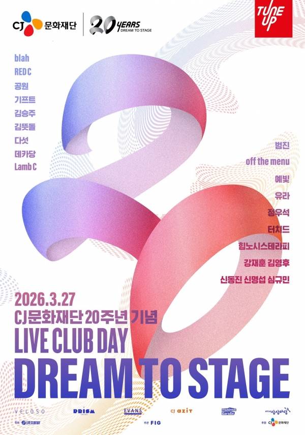 CJ문화재단 설립 20주년 기념 '라이브 클럽 데이 드림 투 스테이지' 포스터.&nbsp;ⓒCJ문화재단
