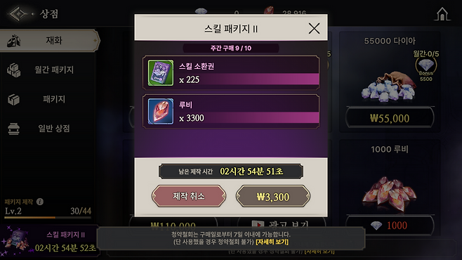 유료 패키지도 제작으로 만들 수 있다는 점이 눈에 띈다.