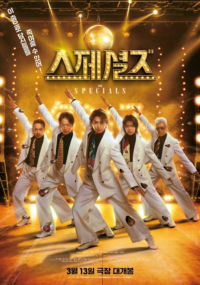 영화 '스페셜즈' 포스터(사진=바이포엠스튜디오)