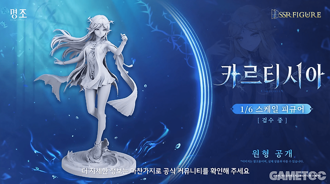 카르티시아 1/6 스케일 피규어 (사진= 쿠로게임즈)