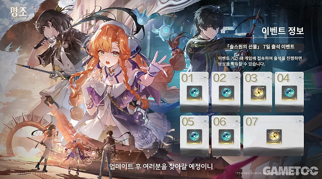 솔스원의 선물 (사진= 쿠로게임즈)