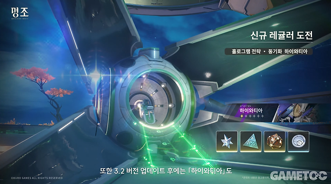 홀로그램 전략 하이와티아 (사진= 쿠로게임즈)