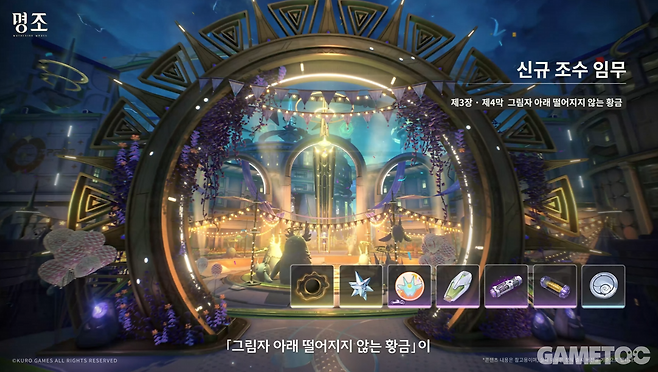 신규 조수 임무 (사진= 쿠로게임즈)