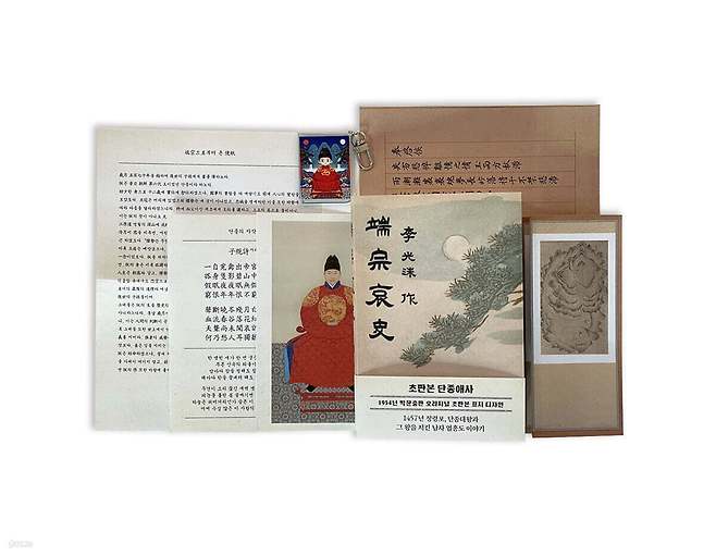 인터넷 서점 예스24가 출시한 '초판본 단종애사 세트' 상품 사진. 1954년 초판본 표지 디자인의 책과 함께 △단종 '월중도' △단종의 자작시 '자규시' △단종으로부터 온 편지 △단종대왕어진 캐릭터 키링 △단종대왕어진으로 구성돼 있다(출처 : 예스24)