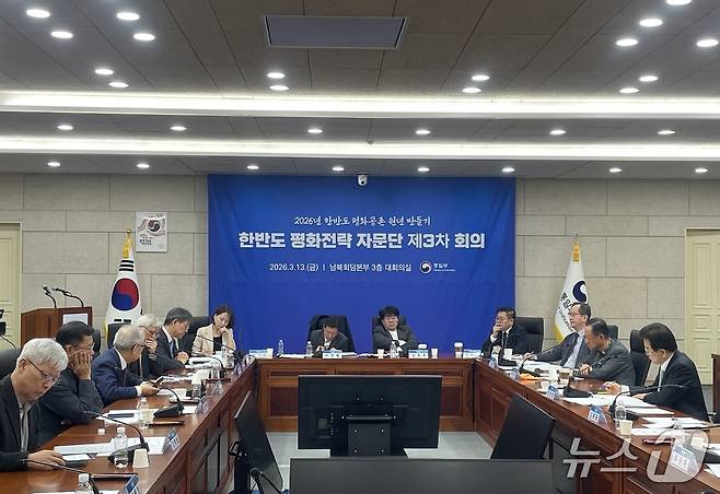 통일부는 13일 서울 종로구 남북회담본부에서 '한반도 평화전략 자문단 3차 회의'를 개최했다. ⓒ 뉴스1 임여익 기자