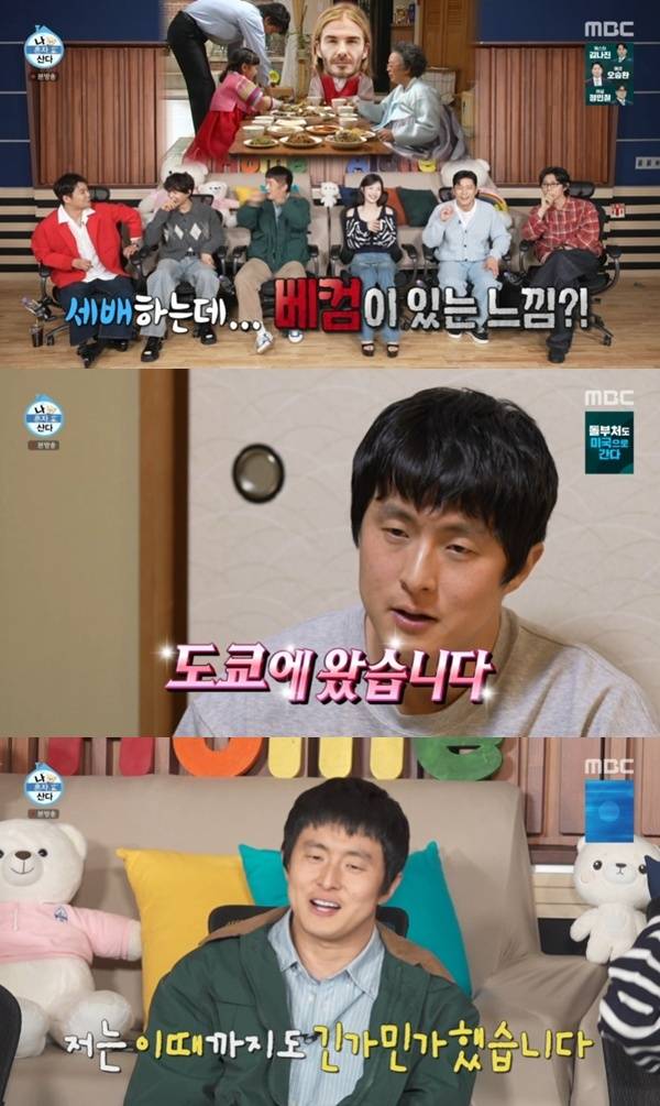 MBC '나 혼자 산다' 캡처