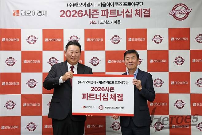 키움이 13일 프리미엄 건강기능식품 브랜드 래오이경제와 파트너십 계약을 체결했다. 사진 | 키움 히어로즈