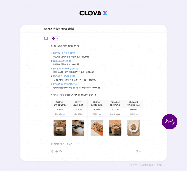 네이버가 서비스를 종료하는 클로바X. (사진=네이버)