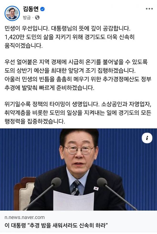 김동연 경기도지사가 13일 자신의 SNS에 올린 글과 사진