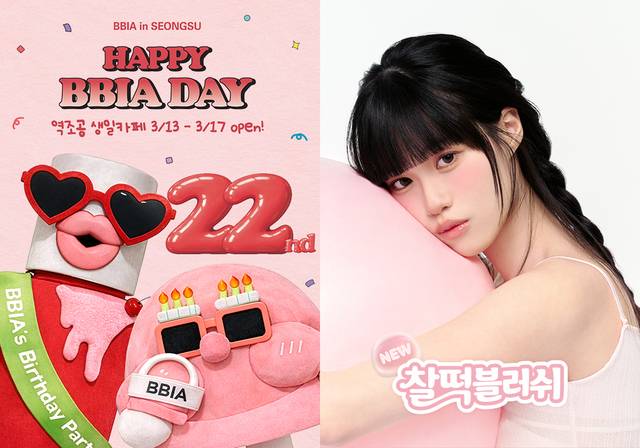 사진 제공= 삐아(BBIA)